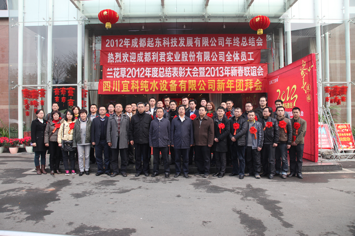 利君股份2012年年度工作总结暨表彰大会